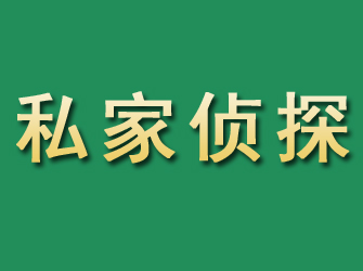 江永市私家正规侦探